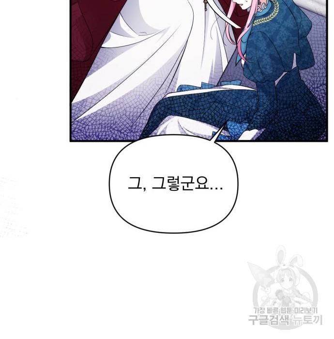 버려진 나의 최애를 위하여 16화 133