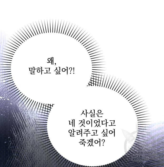 버려진 나의 최애를 위하여 16화 134