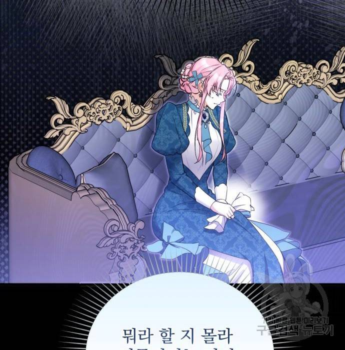 버려진 나의 최애를 위하여 16화 135
