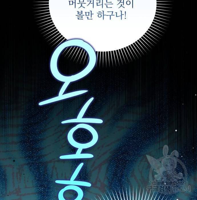 버려진 나의 최애를 위하여 16화 136