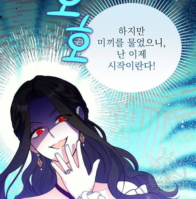 버려진 나의 최애를 위하여 16화 137