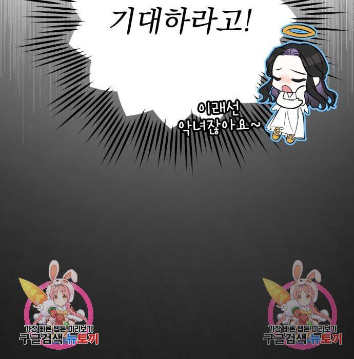 버려진 나의 최애를 위하여 16화 139