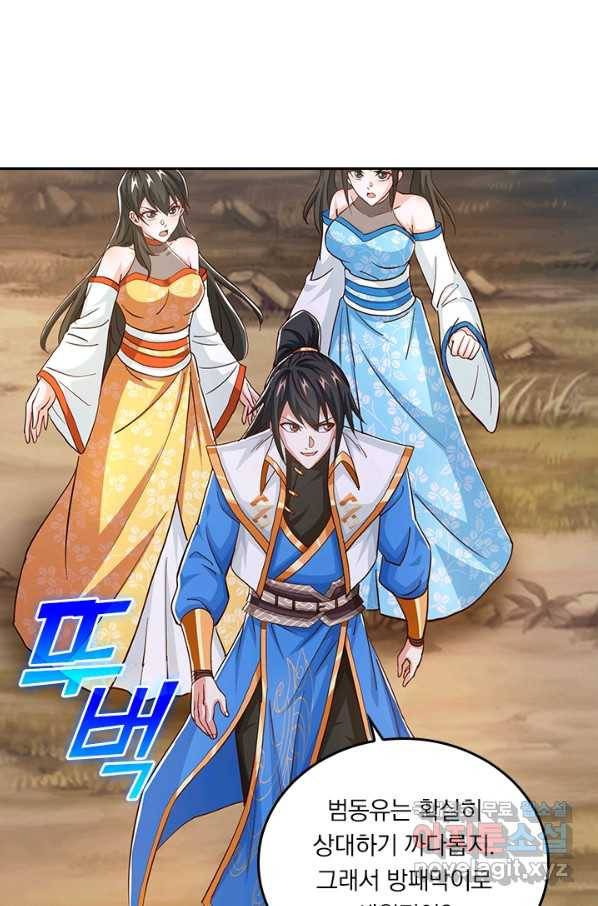 독보소요 264화 1