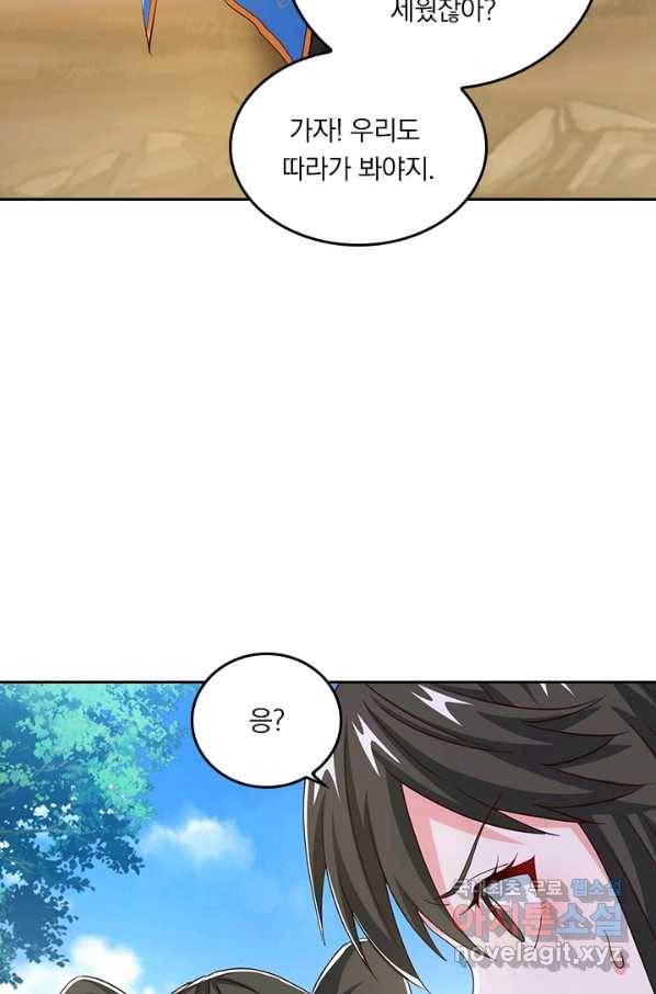 독보소요 264화 2