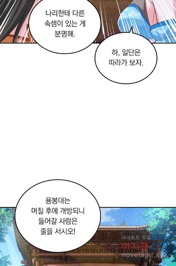 독보소요 264화 5