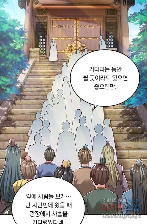 독보소요 264화 6