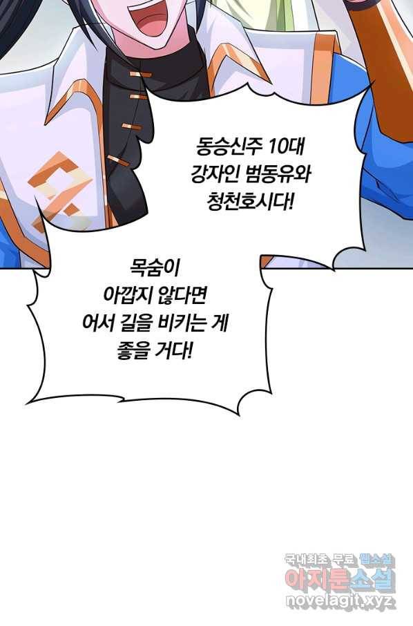 독보소요 264화 10
