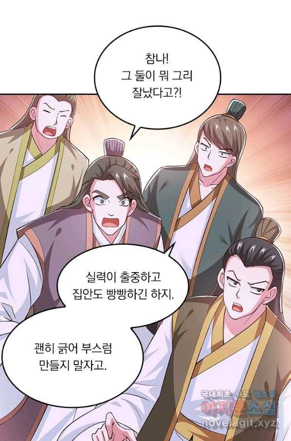 독보소요 264화 11
