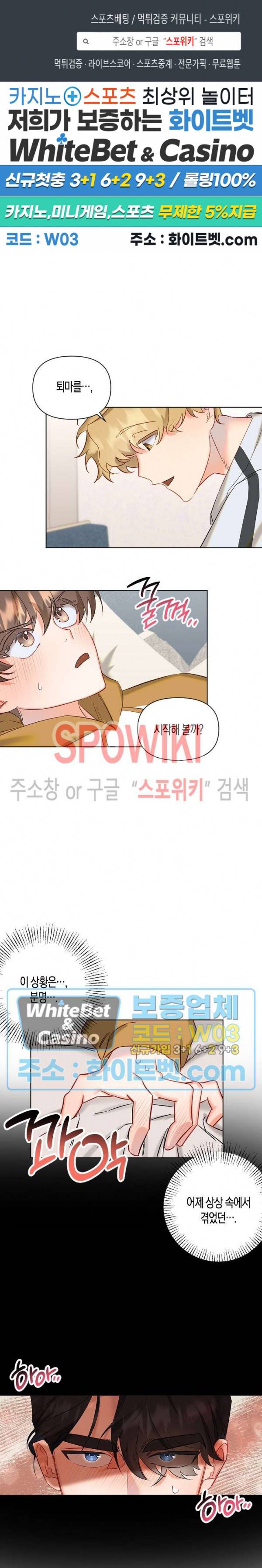 퇴마하는데 3P요? 5화 1