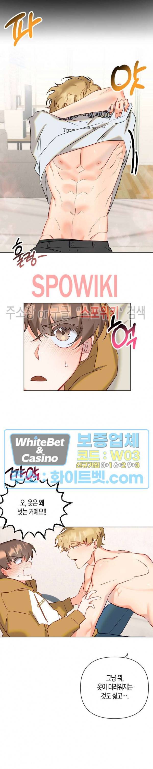 퇴마하는데 3P요? 5화 2