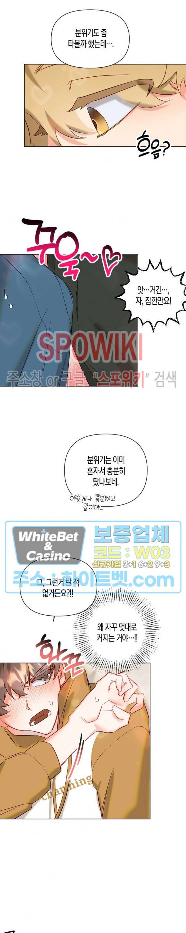 퇴마하는데 3P요? 5화 3