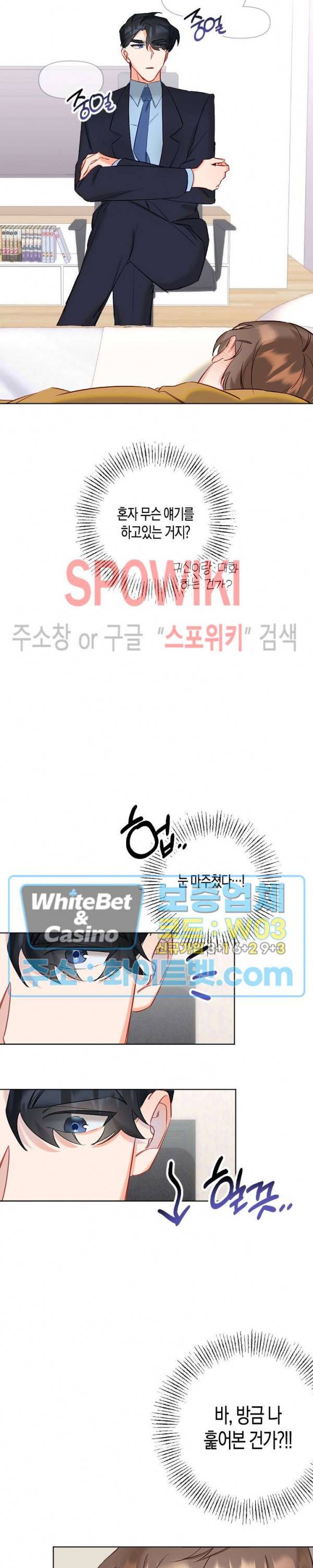 퇴마하는데 3P요? 5화 5