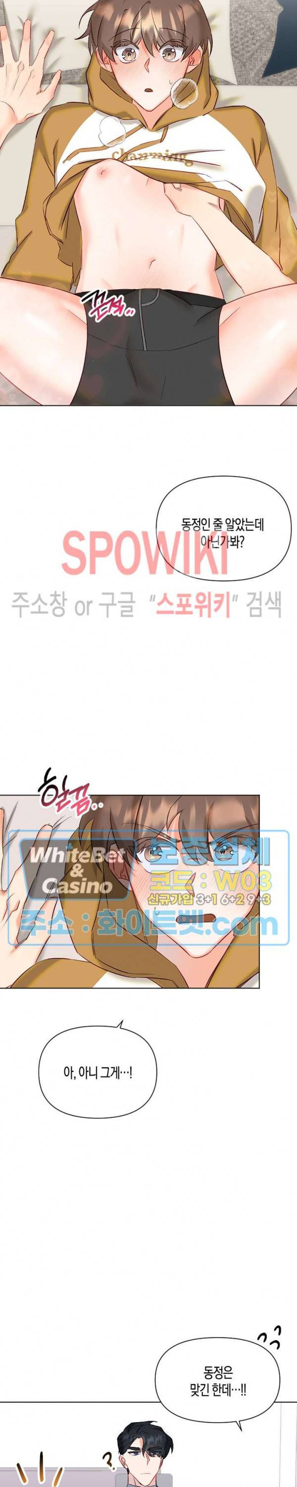 퇴마하는데 3P요? 5화 7