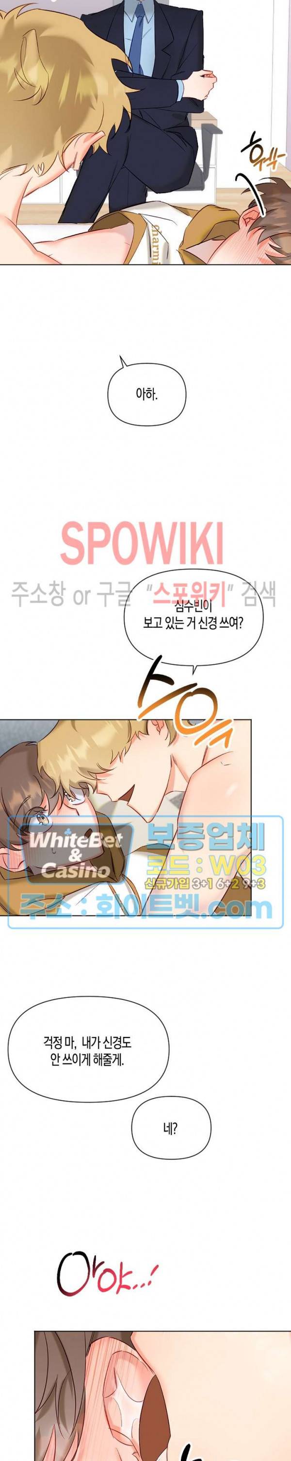 퇴마하는데 3P요? 5화 8