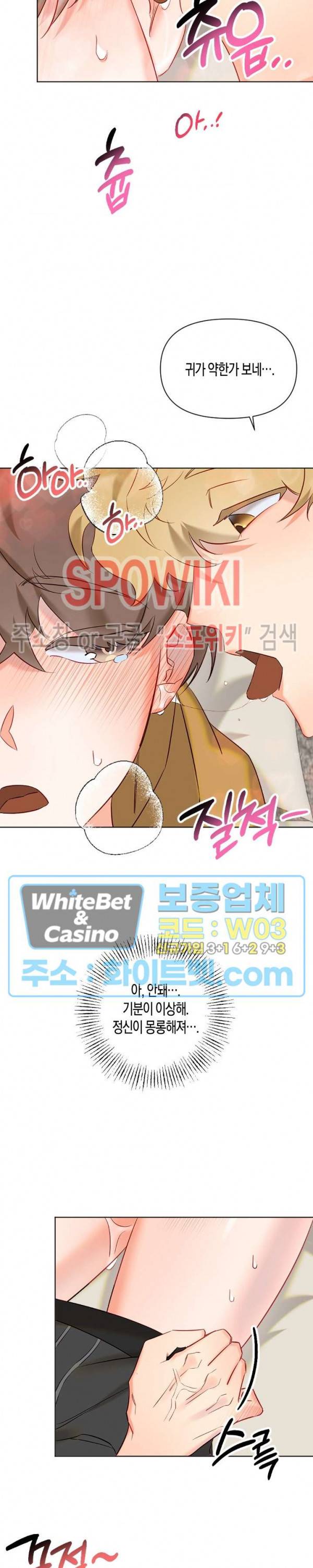 퇴마하는데 3P요? 5화 9