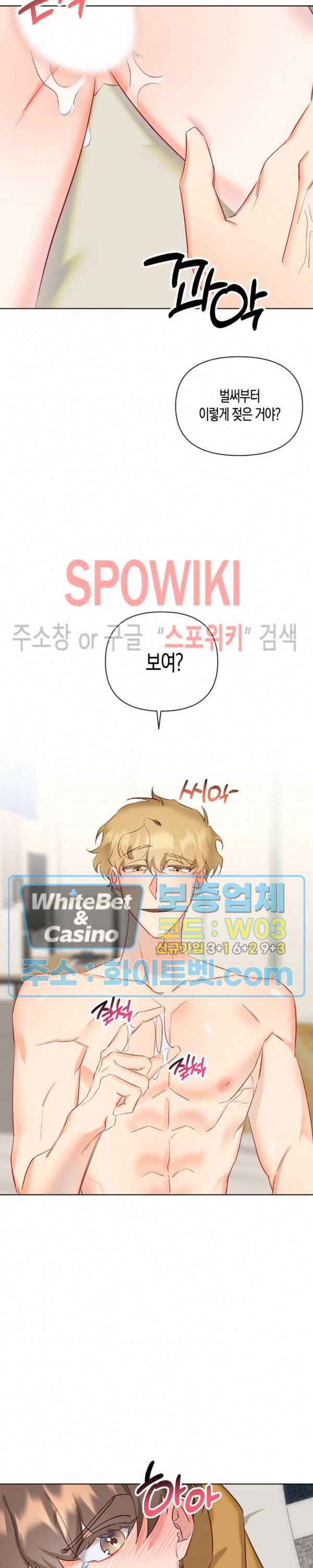 퇴마하는데 3P요? 5화 10