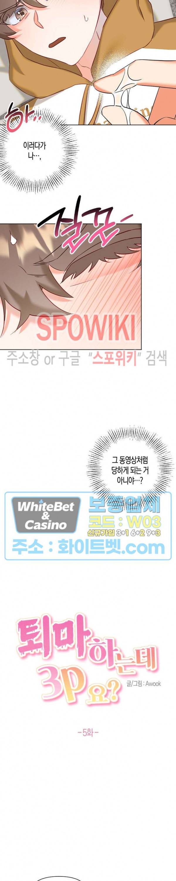 퇴마하는데 3P요? 5화 11