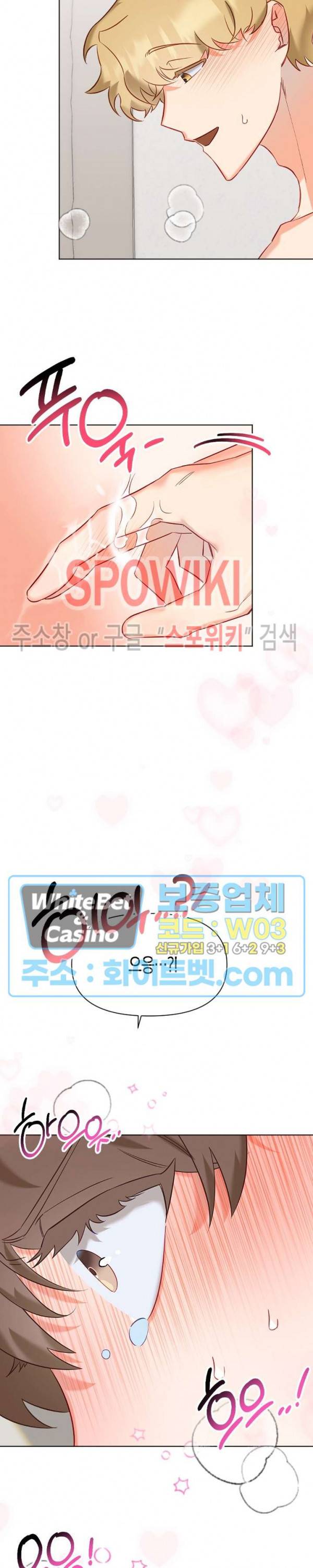 퇴마하는데 3P요? 5화 15
