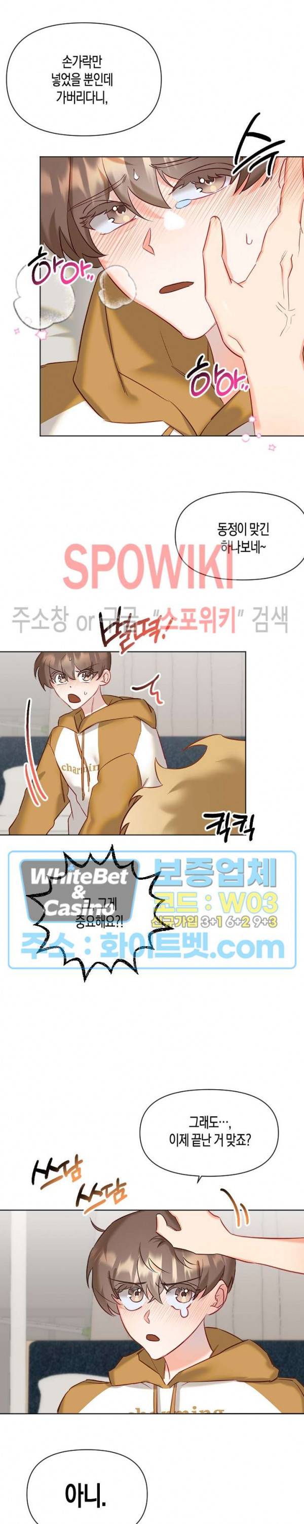 퇴마하는데 3P요? 5화 18