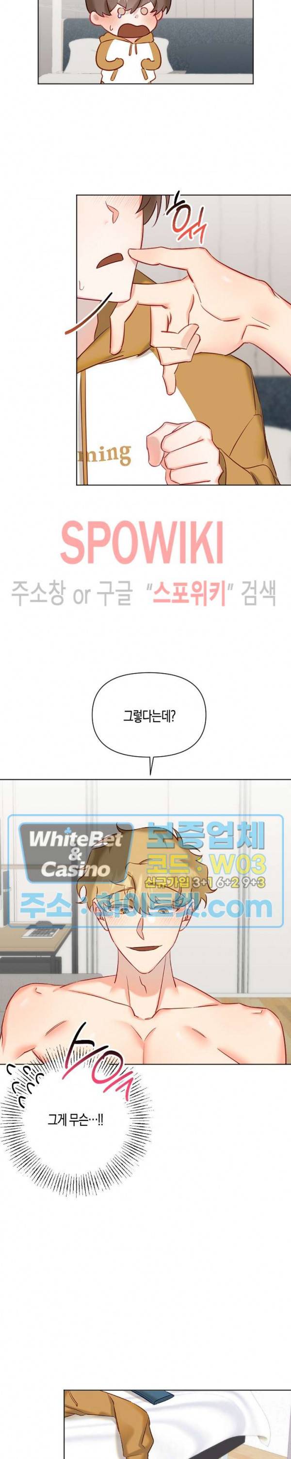 퇴마하는데 3P요? 5화 20