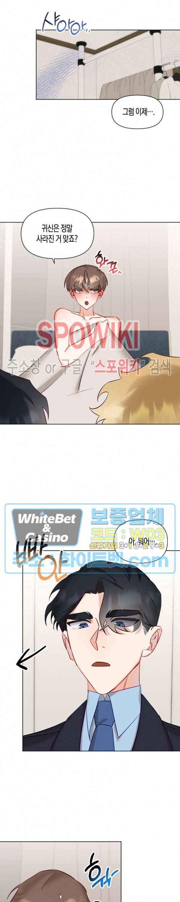 퇴마하는데 3P요? 5화 24