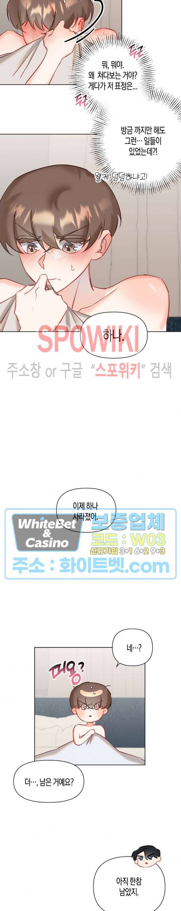 퇴마하는데 3P요? 5화 25