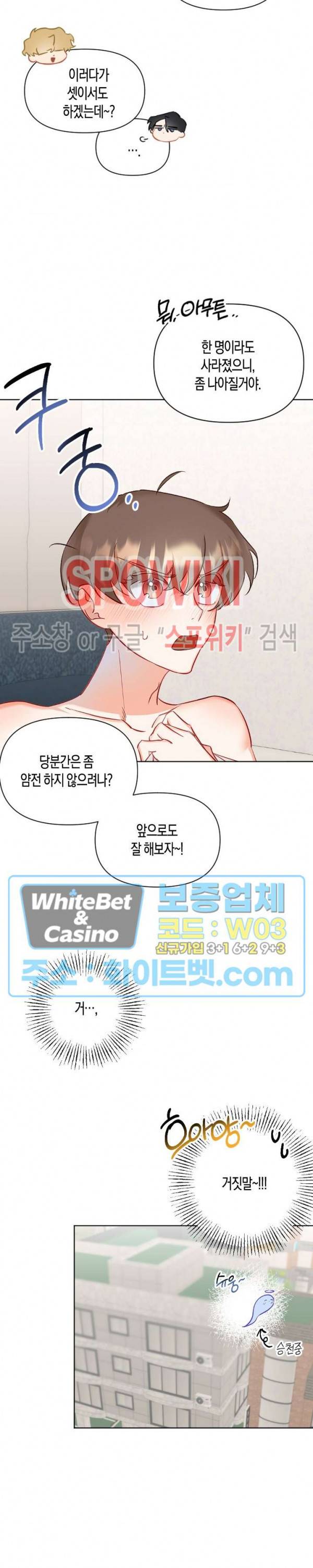 퇴마하는데 3P요? 5화 26