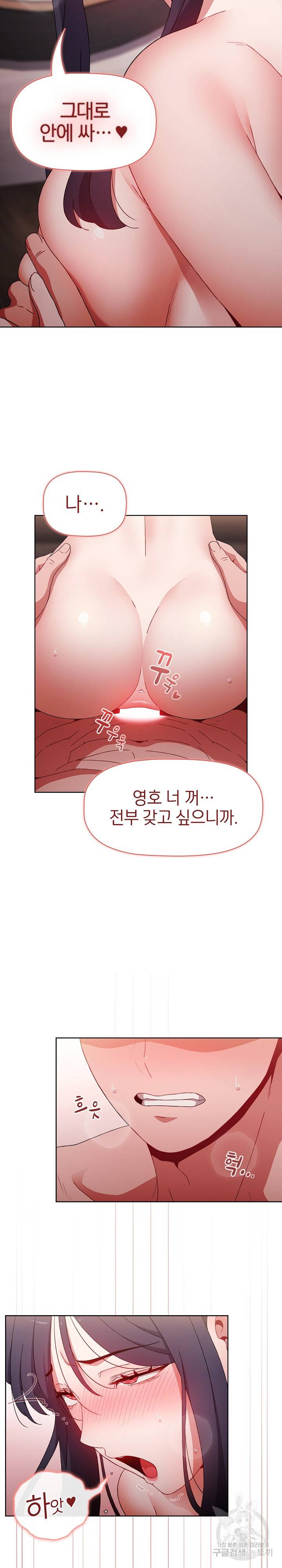 자취방 누나들 38화 2