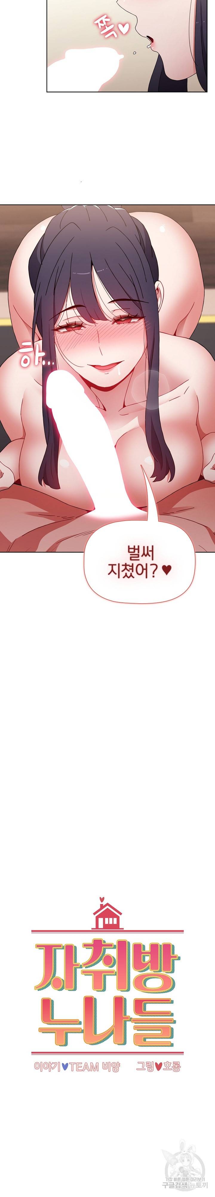 자취방 누나들 38화 8