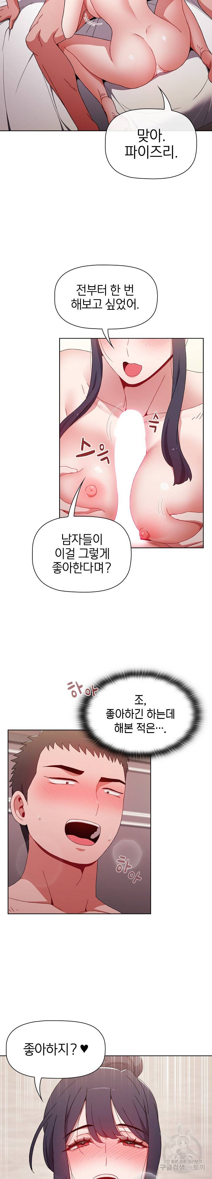 자취방 누나들 38화 10