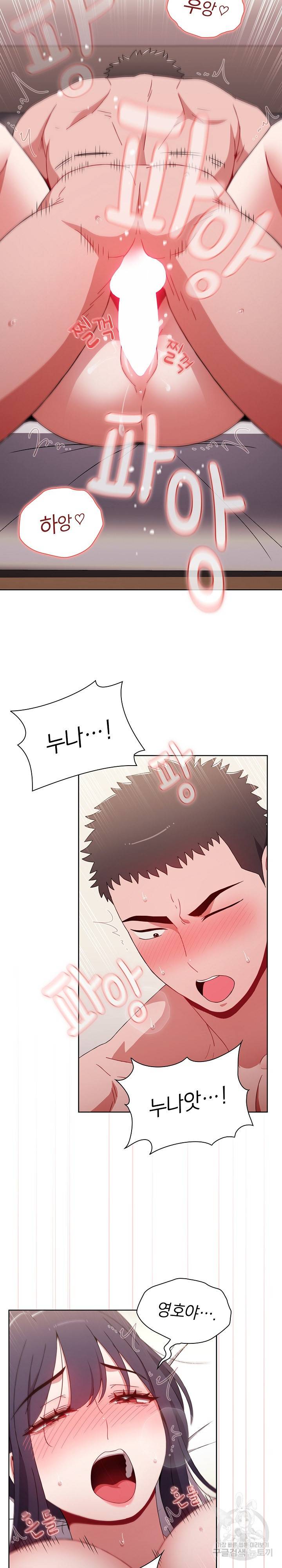 자취방 누나들 38화 20