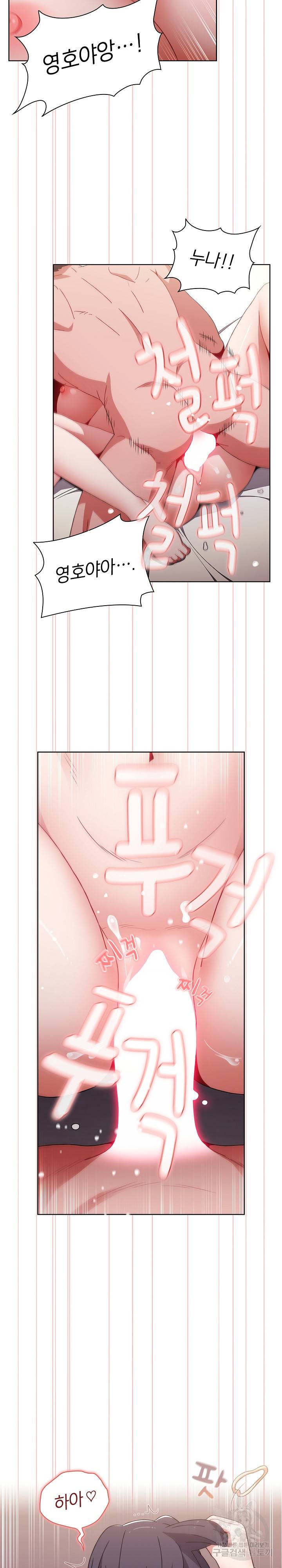 자취방 누나들 38화 21