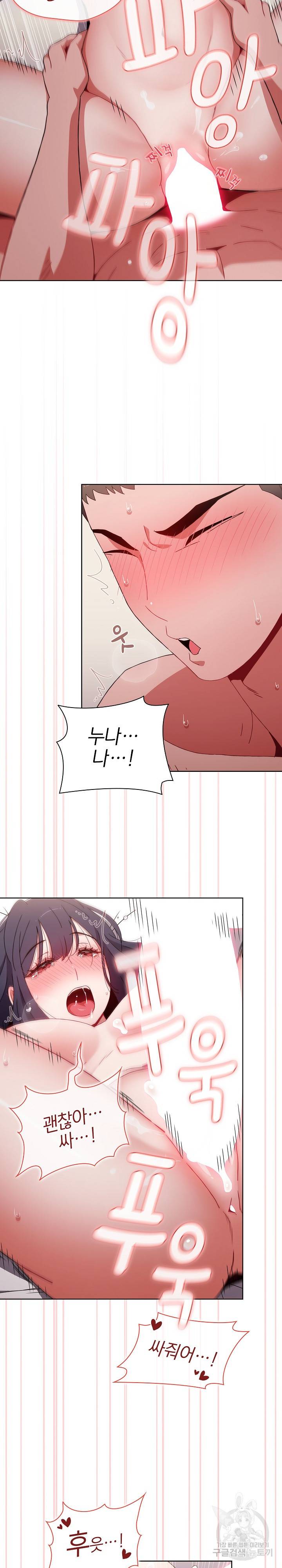 자취방 누나들 38화 25