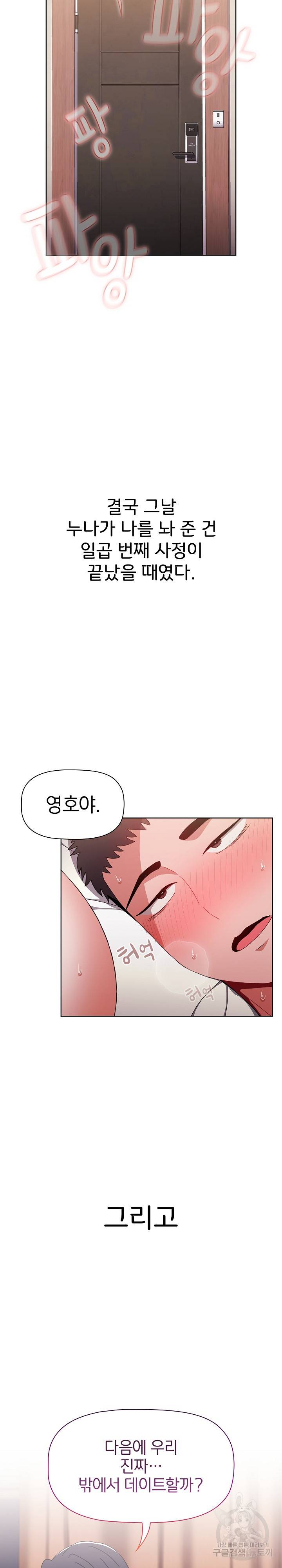자취방 누나들 38화 29