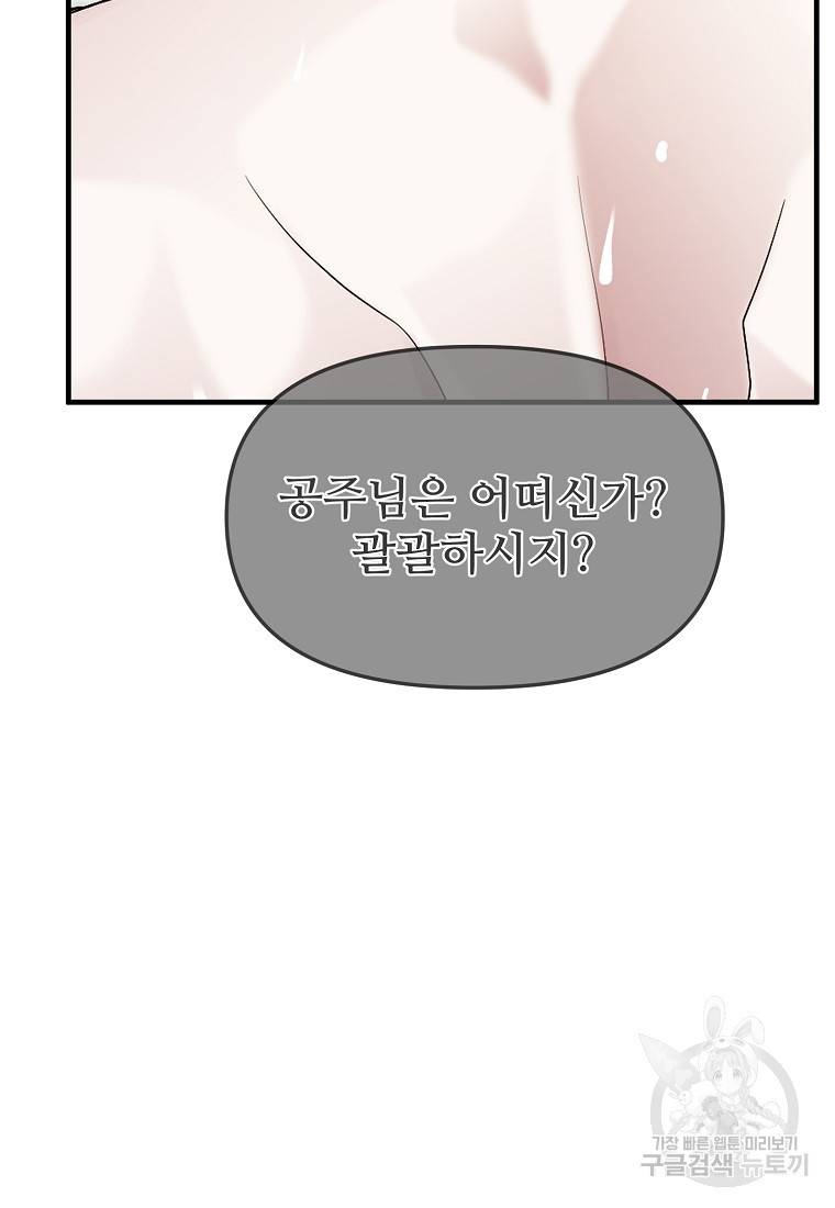 나의 마지막 공주를 위하여 3회 10