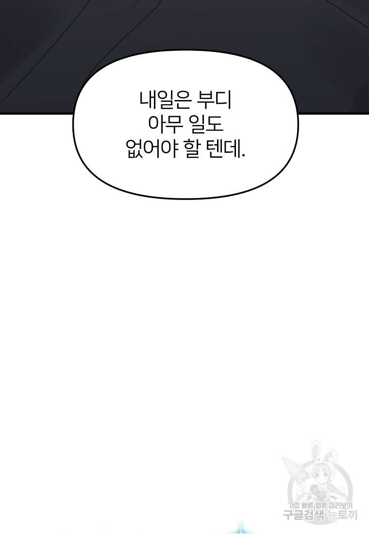나의 마지막 공주를 위하여 3회 18
