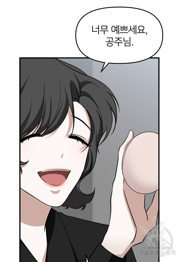 나의 마지막 공주를 위하여 3회 23