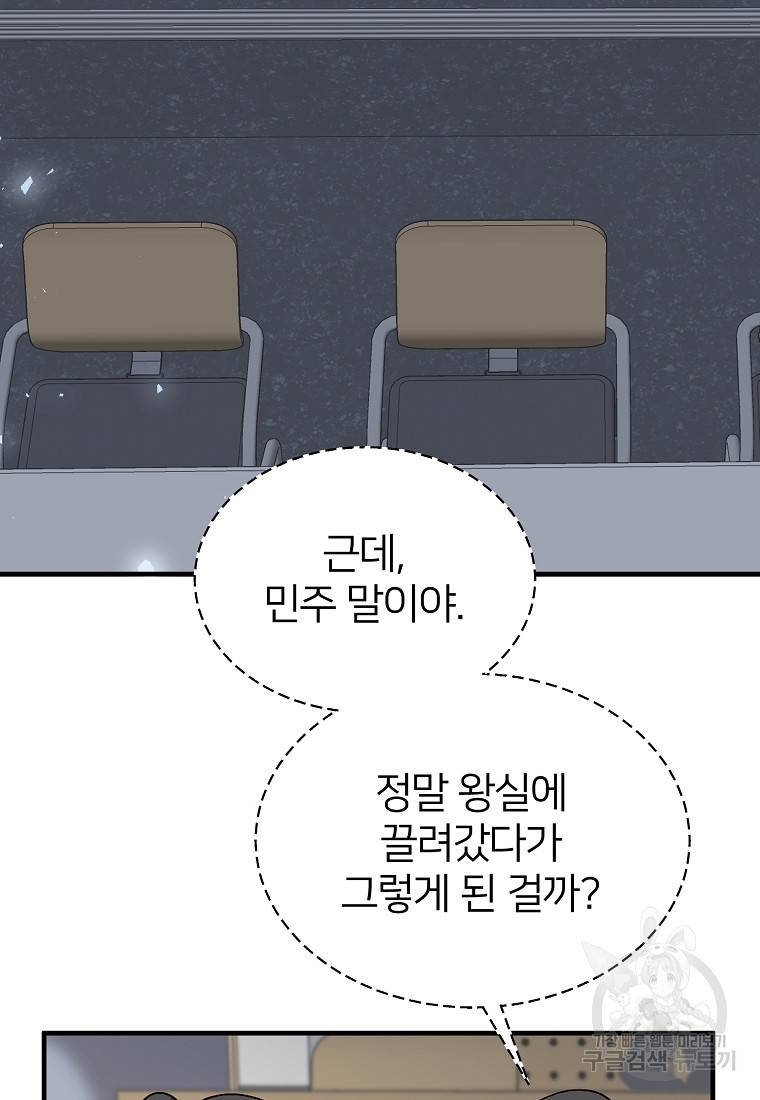 나의 마지막 공주를 위하여 3회 59