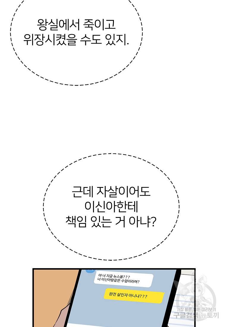 나의 마지막 공주를 위하여 3회 62