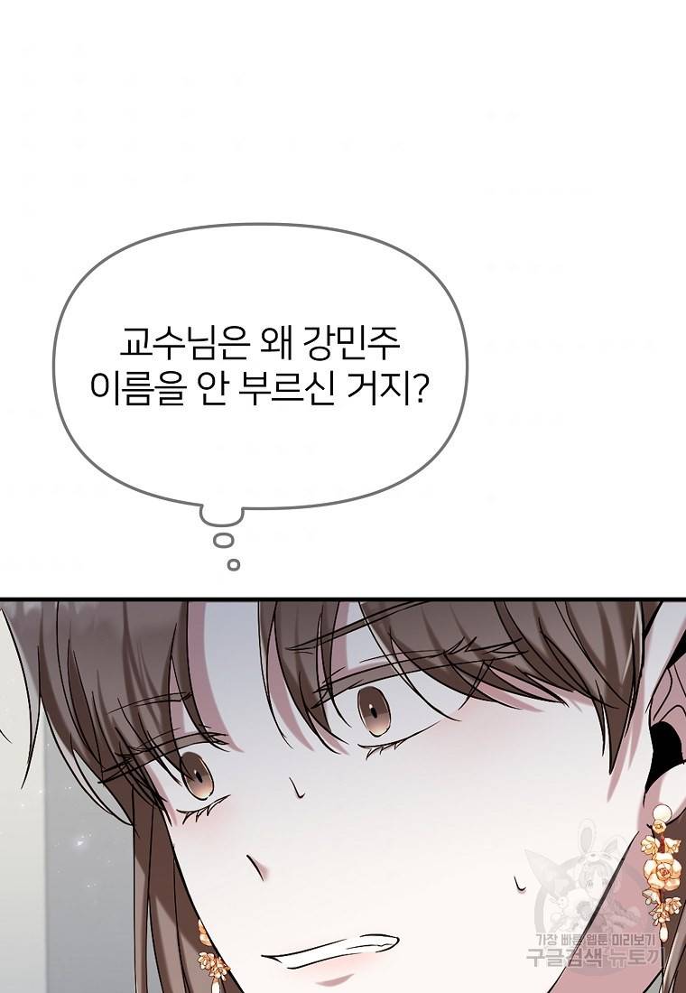 나의 마지막 공주를 위하여 3회 67