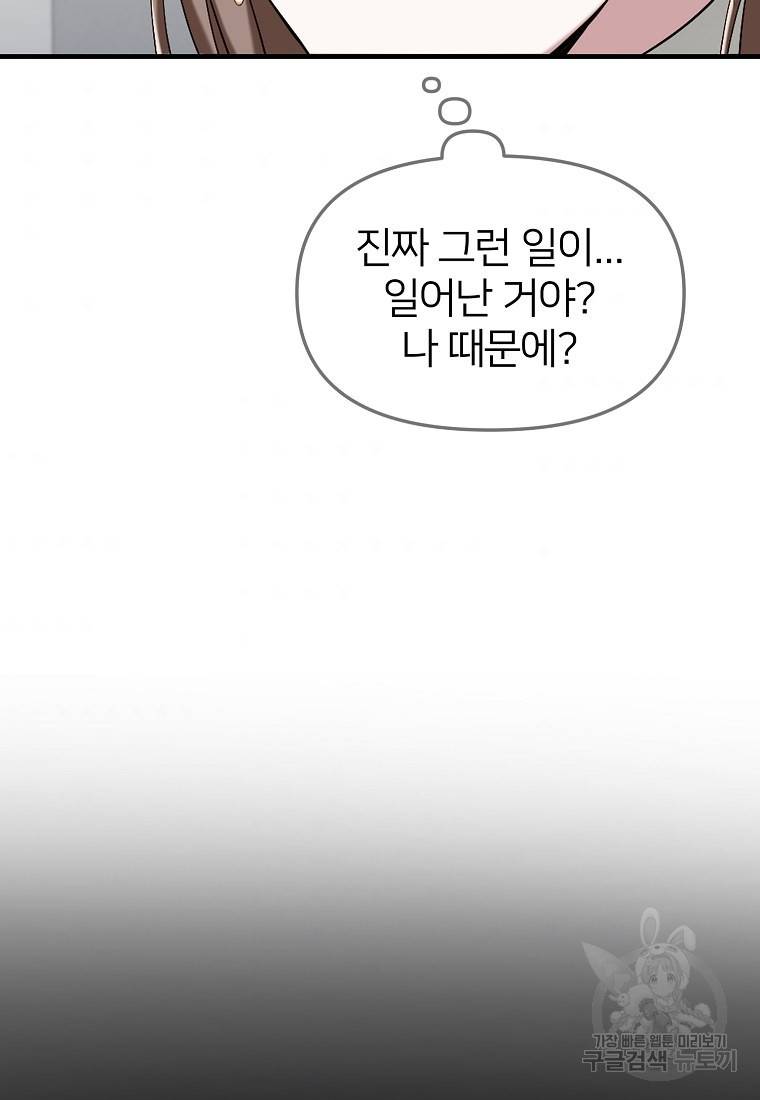 나의 마지막 공주를 위하여 3회 68