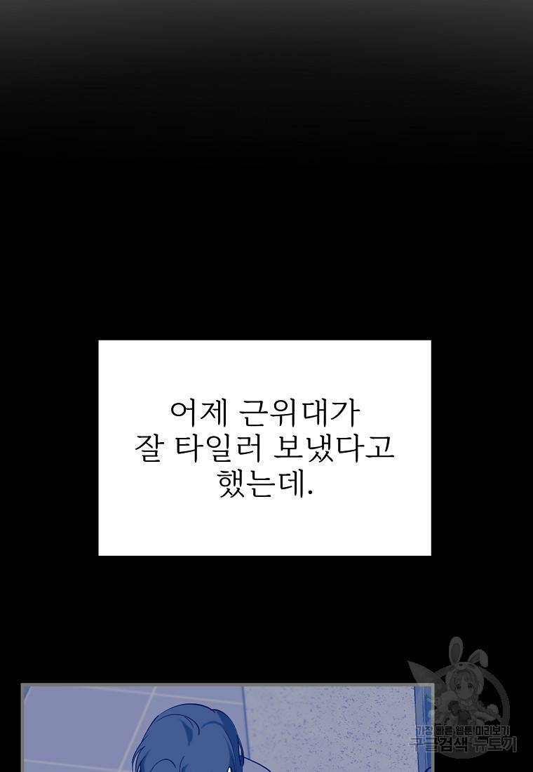 나의 마지막 공주를 위하여 3회 69
