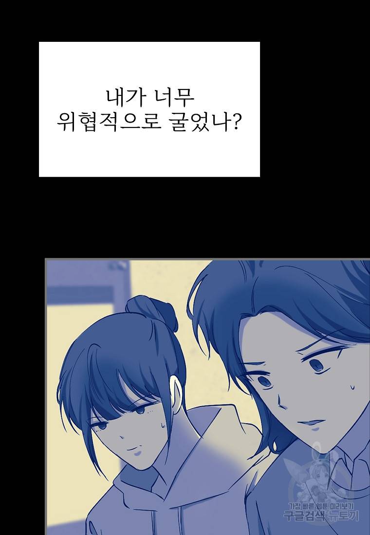 나의 마지막 공주를 위하여 3회 71