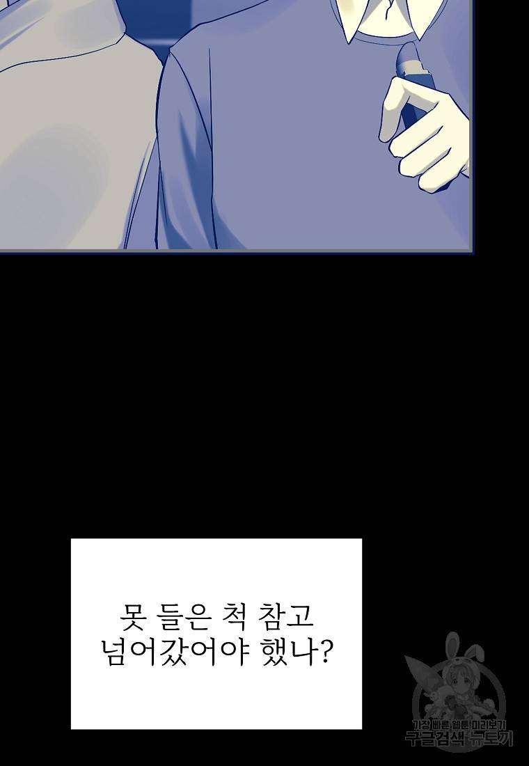 나의 마지막 공주를 위하여 3회 75