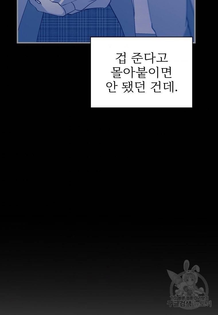 나의 마지막 공주를 위하여 3회 78