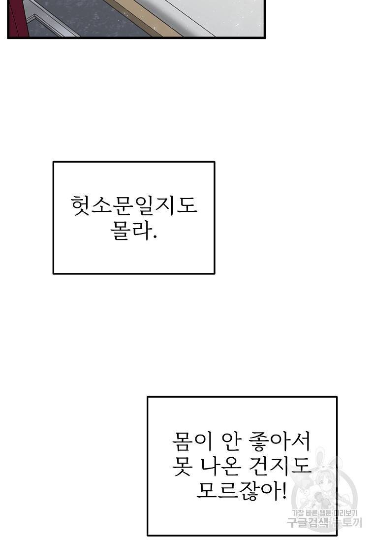나의 마지막 공주를 위하여 3회 82
