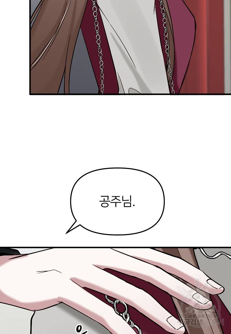 나의 마지막 공주를 위하여 3회 84