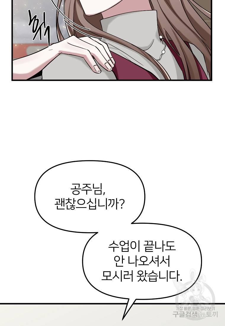 나의 마지막 공주를 위하여 3회 86