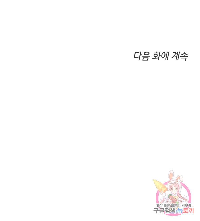 나의 마지막 공주를 위하여 3회 89