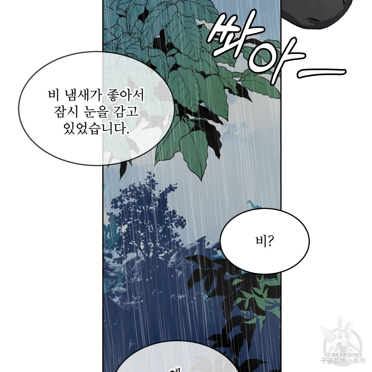 숲바다 프롤로그 18